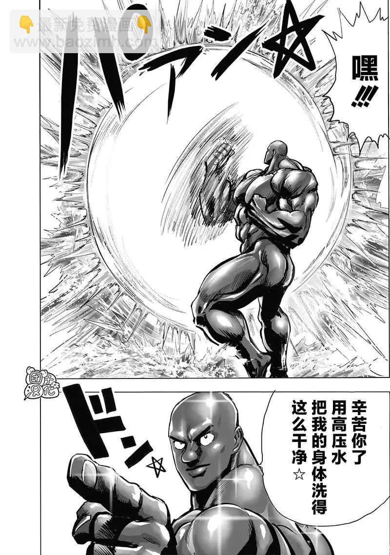 🍜一拳超人 第189话 第10页