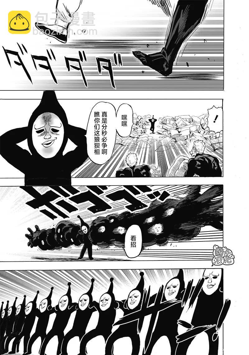 🍜一拳超人 第189话 第11页
