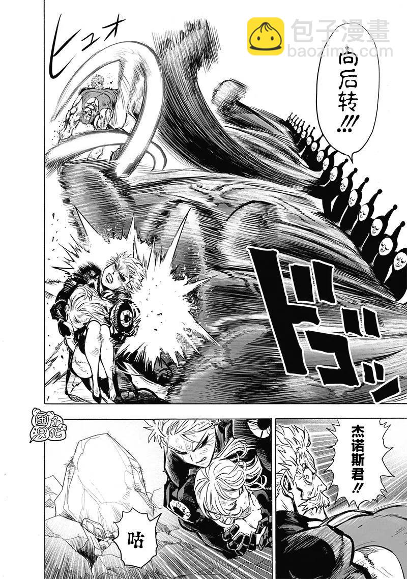 🍜一拳超人 第189话 第12页