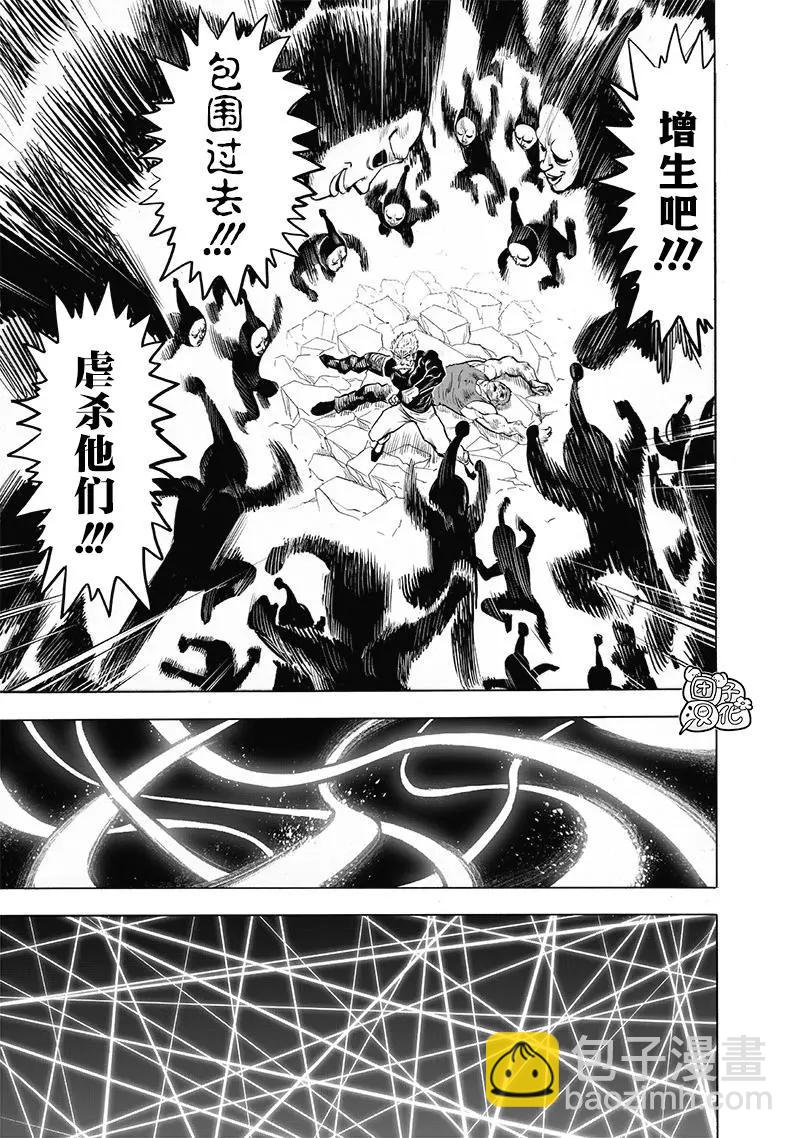🍜一拳超人 第189话 第13页