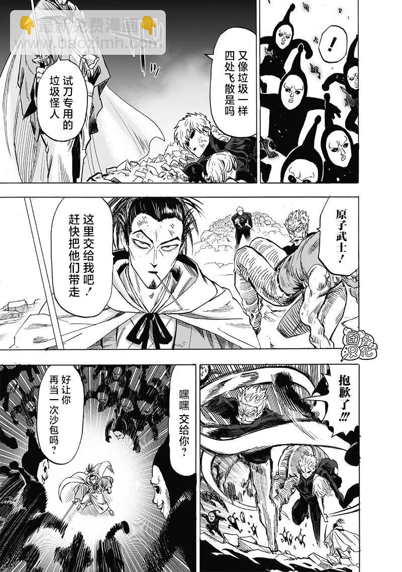 🍜一拳超人 第189话 第15页