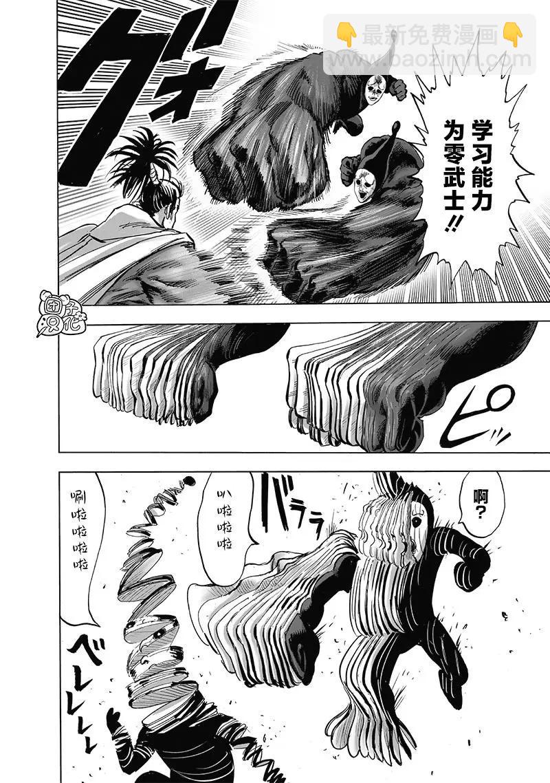 🍜一拳超人 第189话 第16页