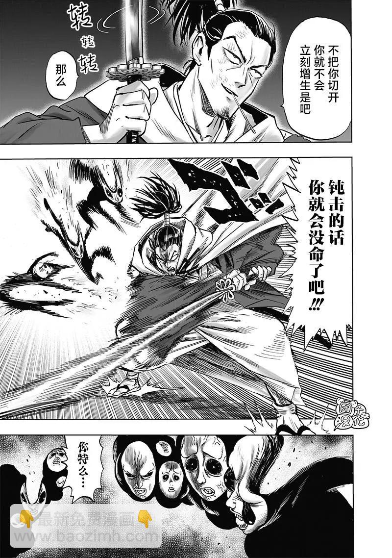 🍜一拳超人 第189话 第17页