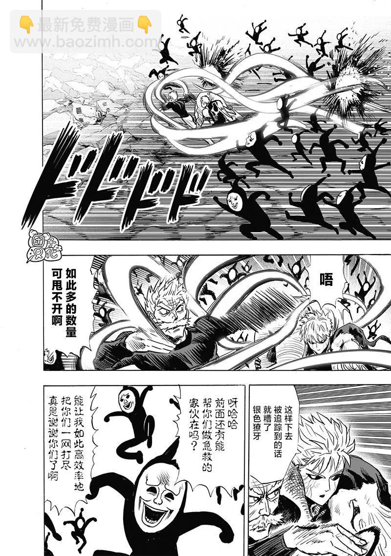 🍜一拳超人 第189话 第18页