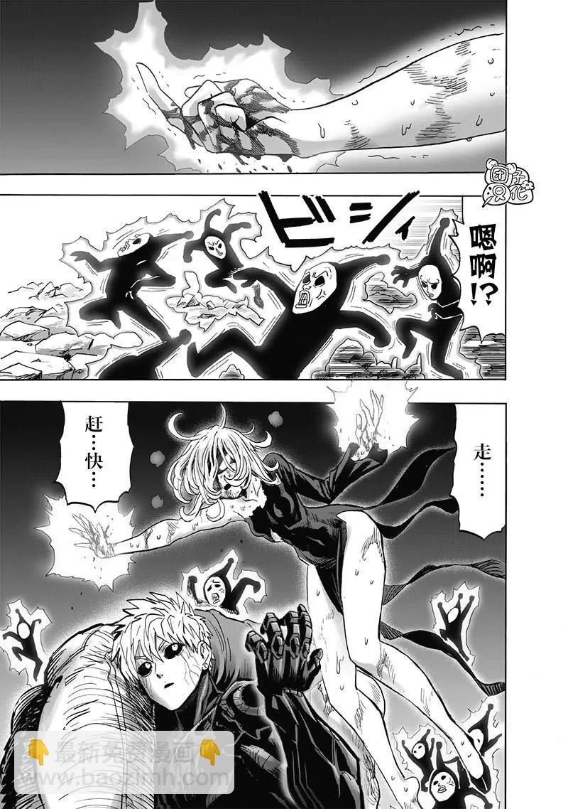 🍜一拳超人 第189话 第19页