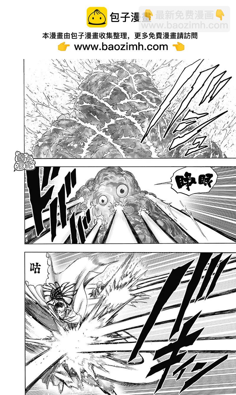 🍜一拳超人 第189话 第2页