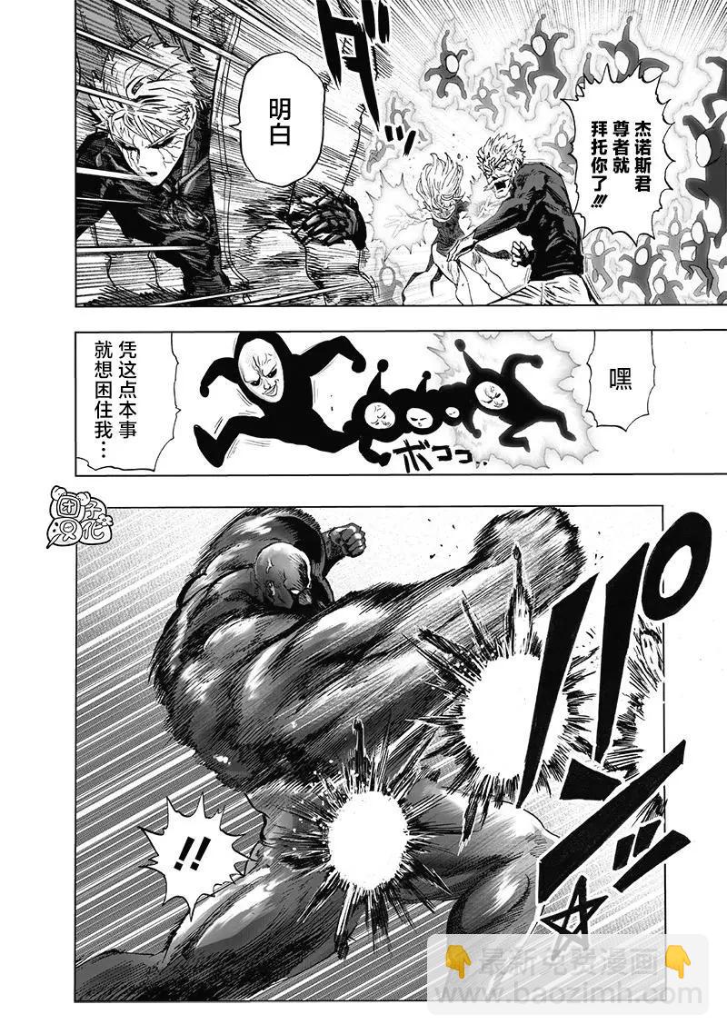 🍜一拳超人 第189话 第20页