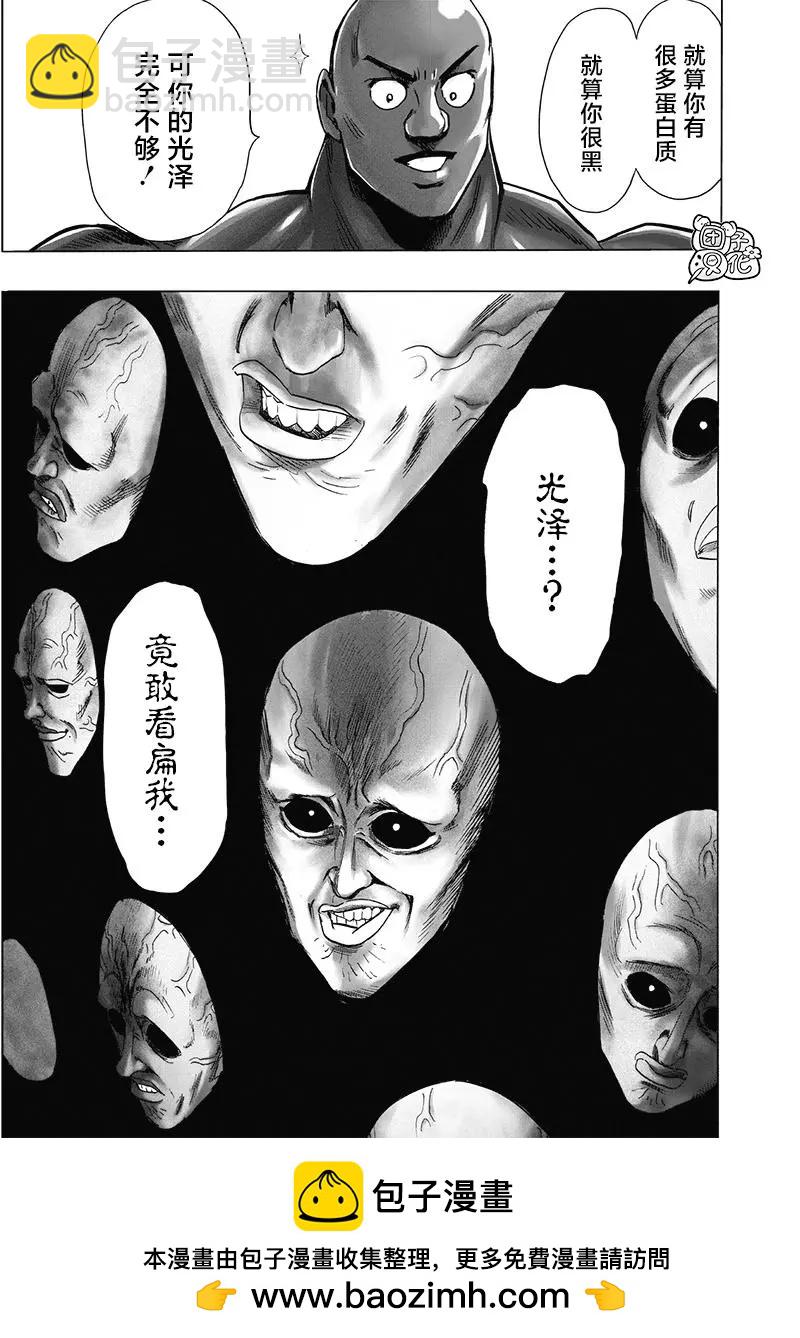 🍜一拳超人 第189话 第21页