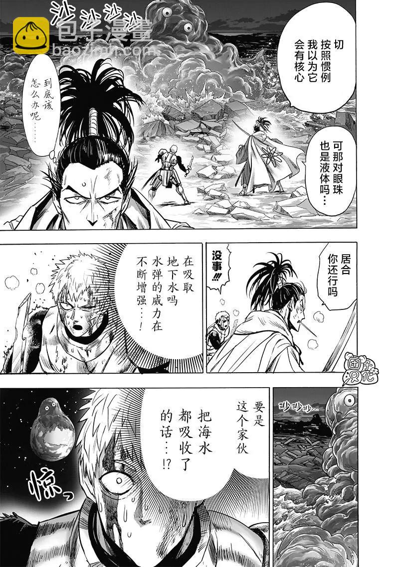 🍜一拳超人 第189话 第3页