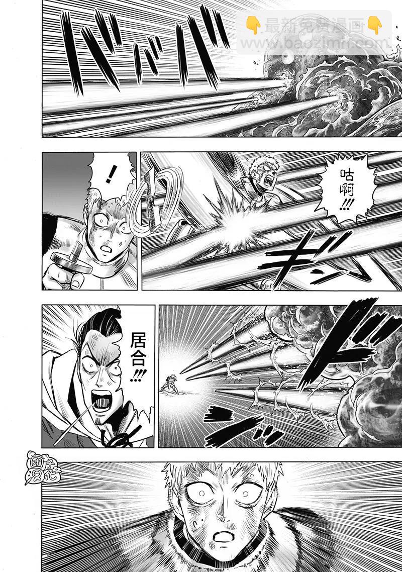 🍜一拳超人 第189话 第4页