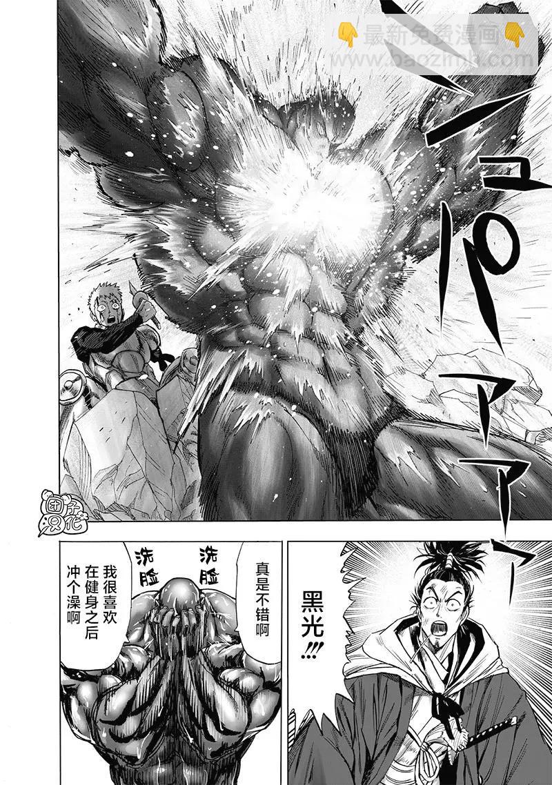 🍜一拳超人 第189话 第6页