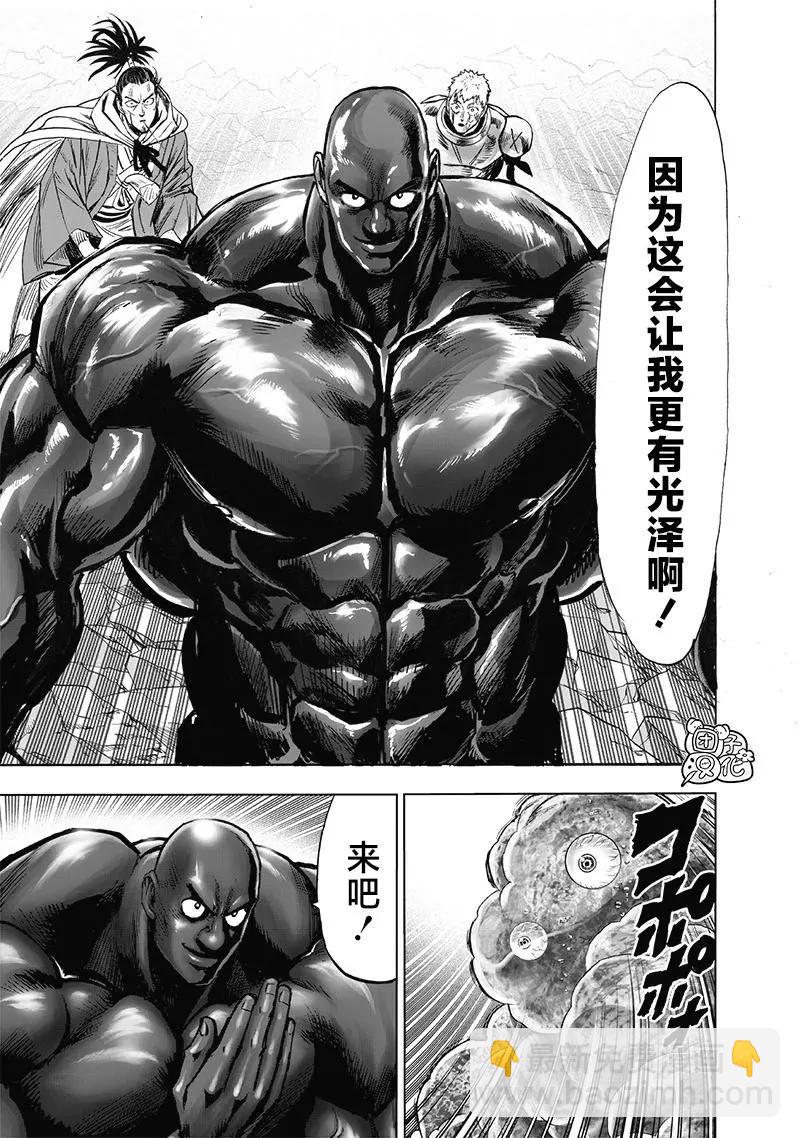 🍜一拳超人 第189话 第7页