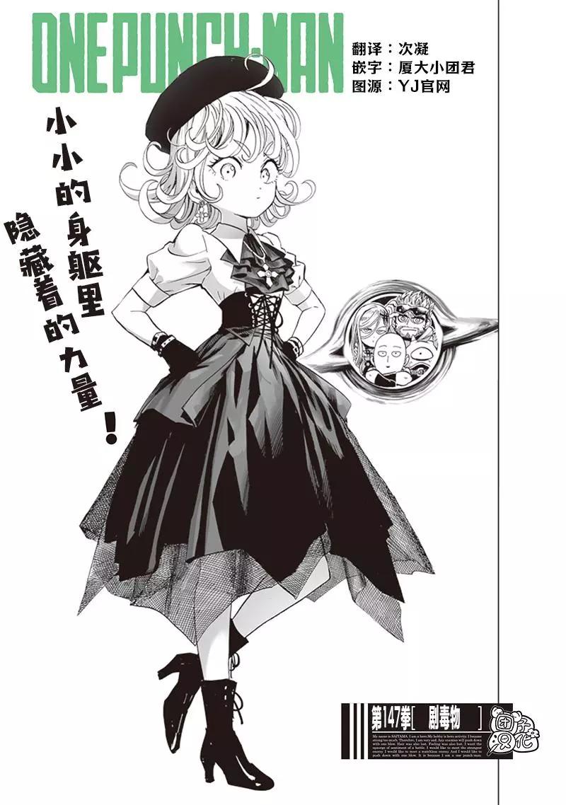 🍜一拳超人 第191话重制版 第1页