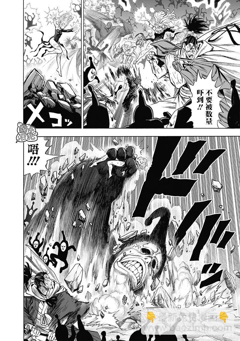 🍜一拳超人 第191话重制版 第10页