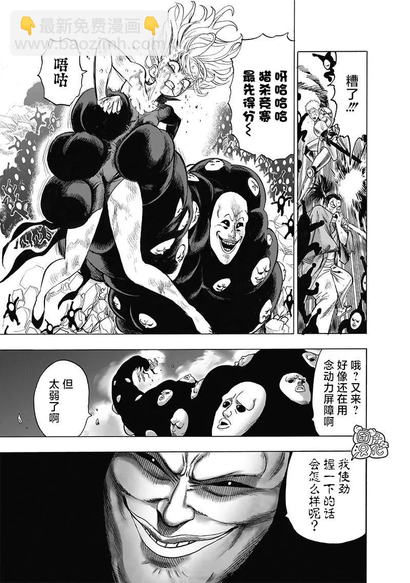 🍜一拳超人 第191话重制版 第11页