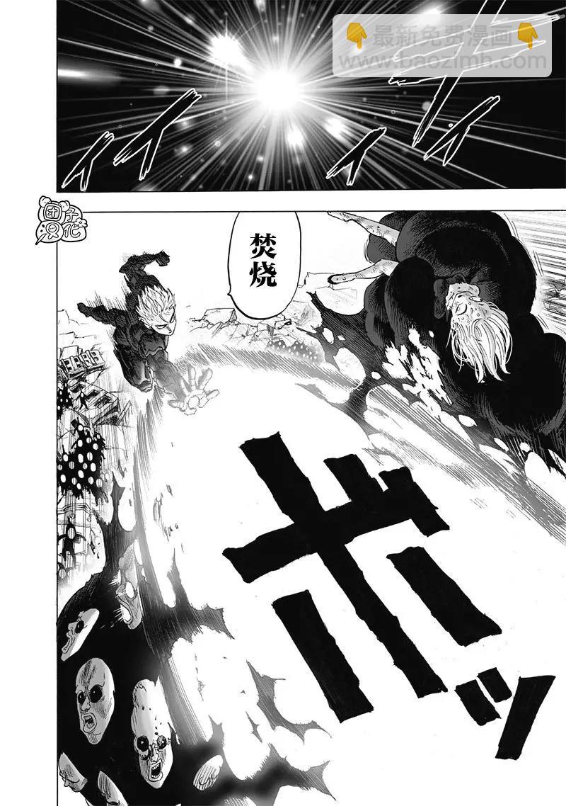 🍜一拳超人 第191话重制版 第12页