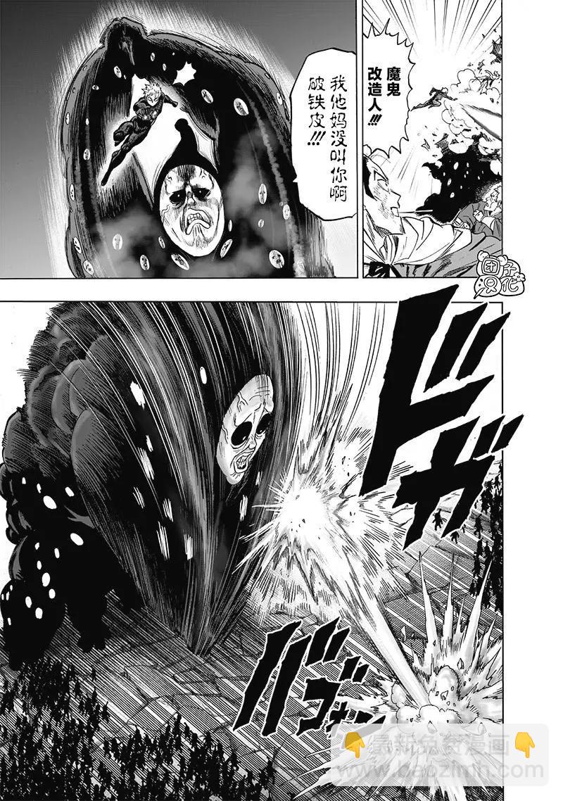 🍜一拳超人 第191话重制版 第13页