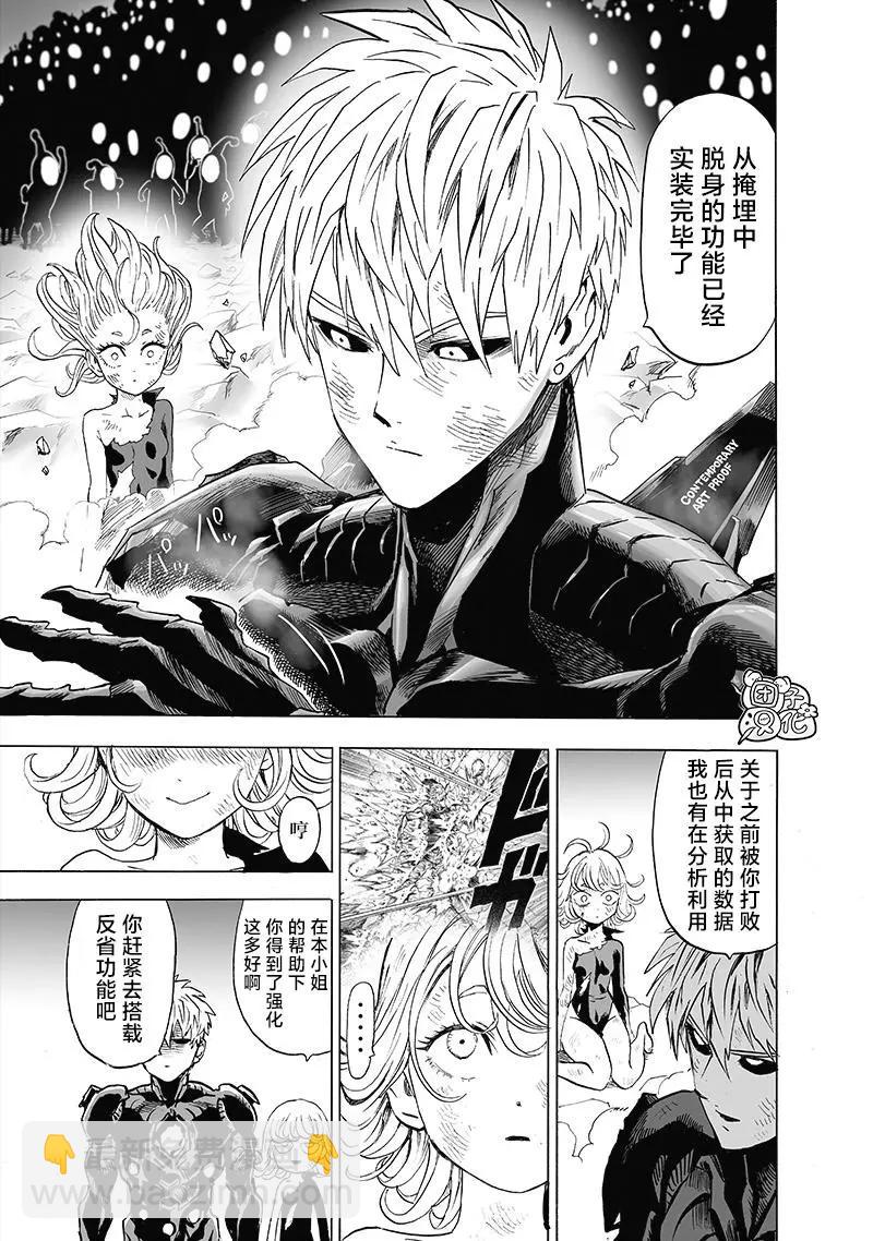 🍜一拳超人 第191话重制版 第15页