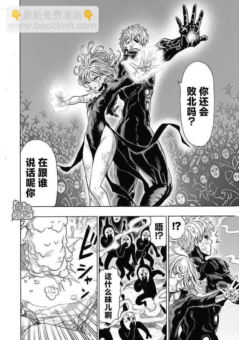 🍜一拳超人 第191话重制版 第16页