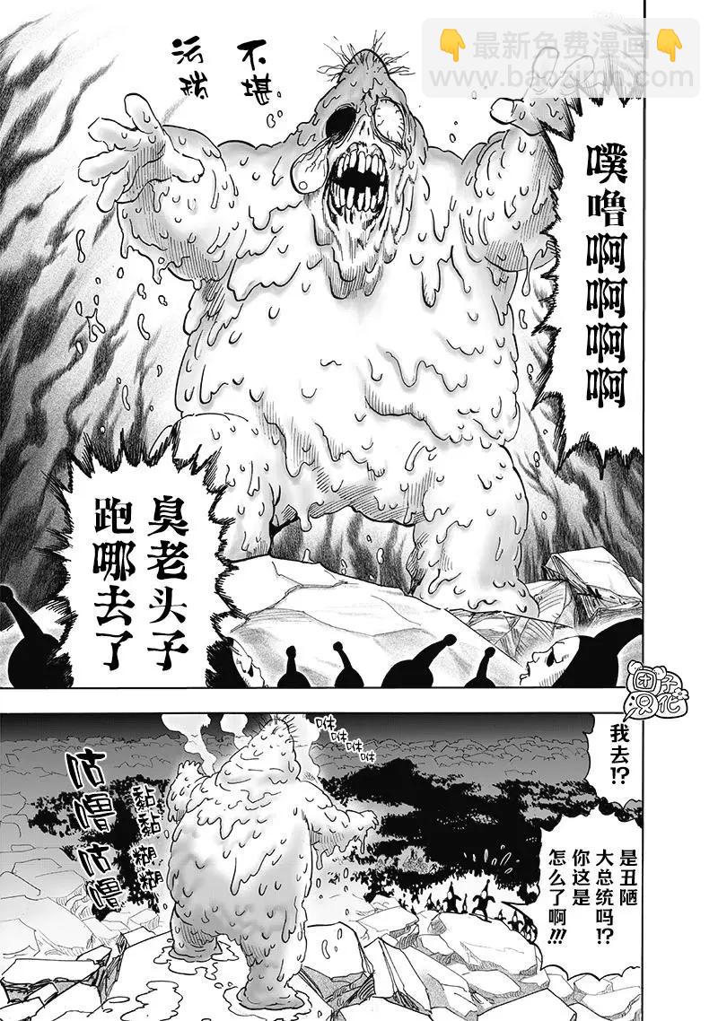 🍜一拳超人 第191话重制版 第17页