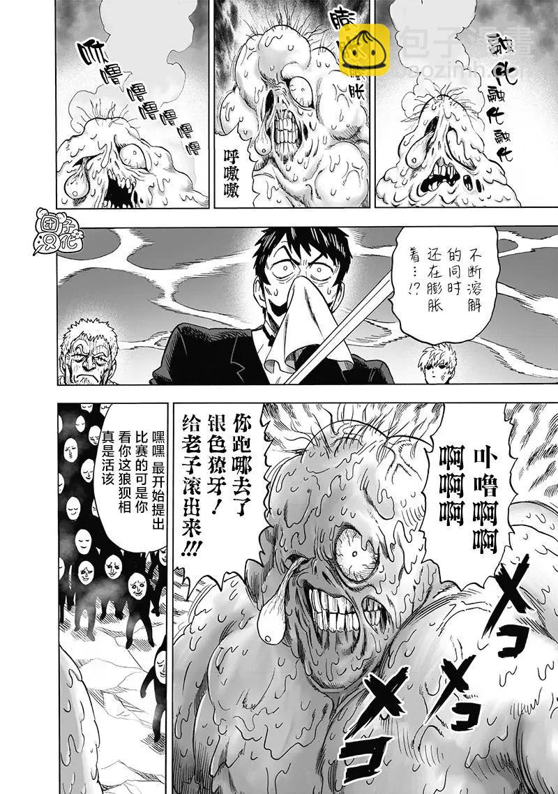 🍜一拳超人 第191话重制版 第18页