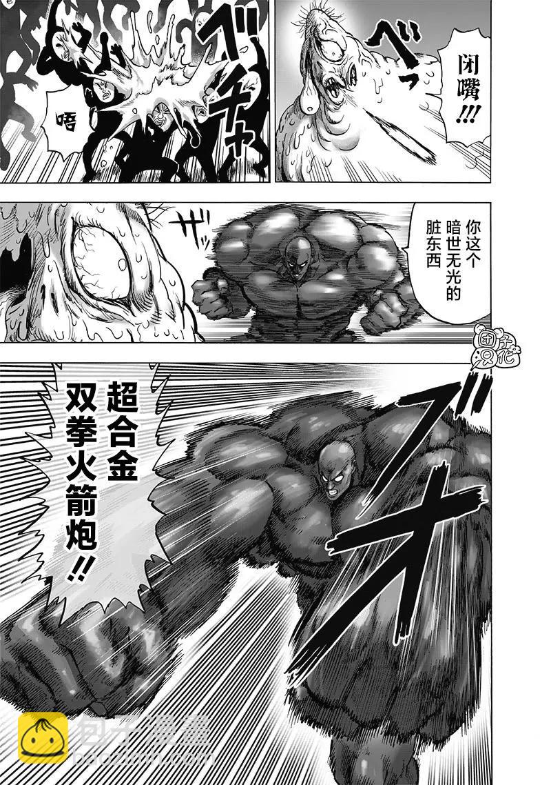🍜一拳超人 第191话重制版 第19页