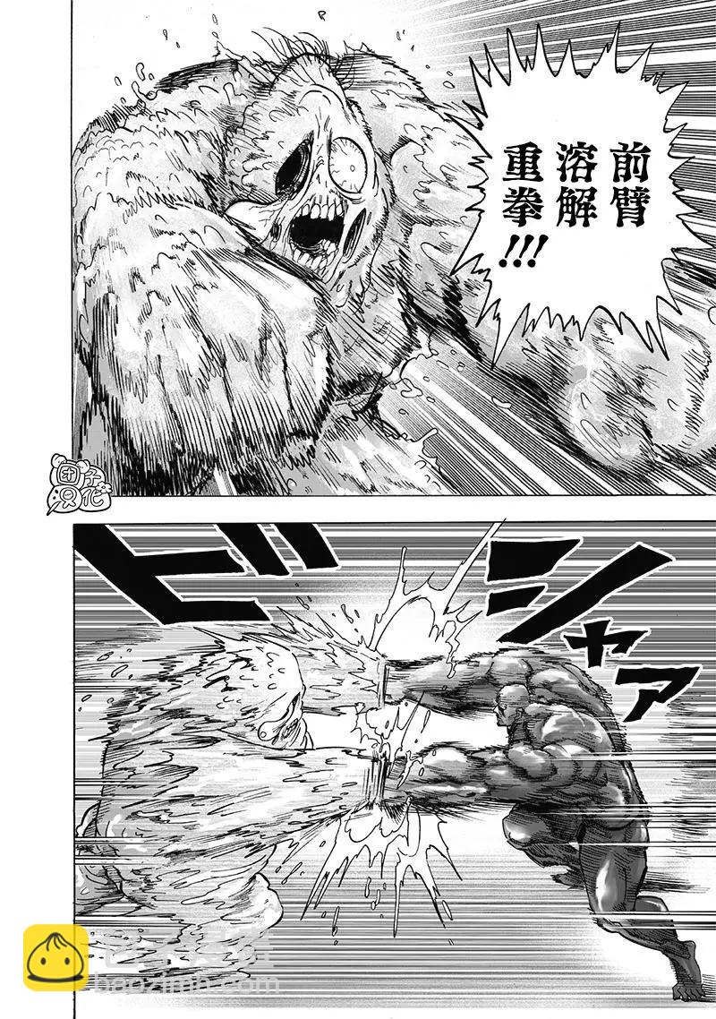 🍜一拳超人 第191话重制版 第20页