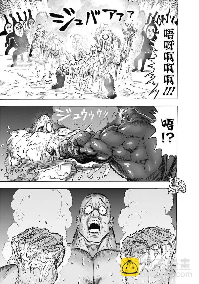 🍜一拳超人 第191话重制版 第21页