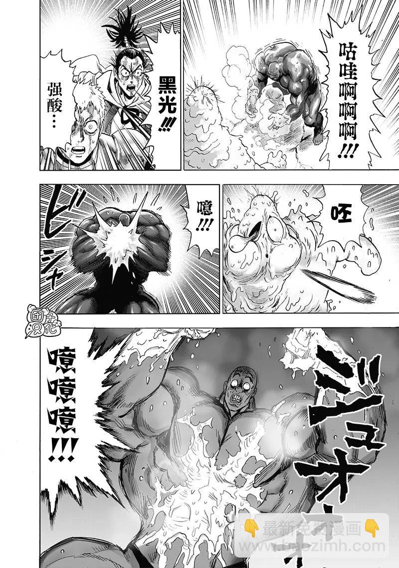 🍜一拳超人 第191话重制版 第22页