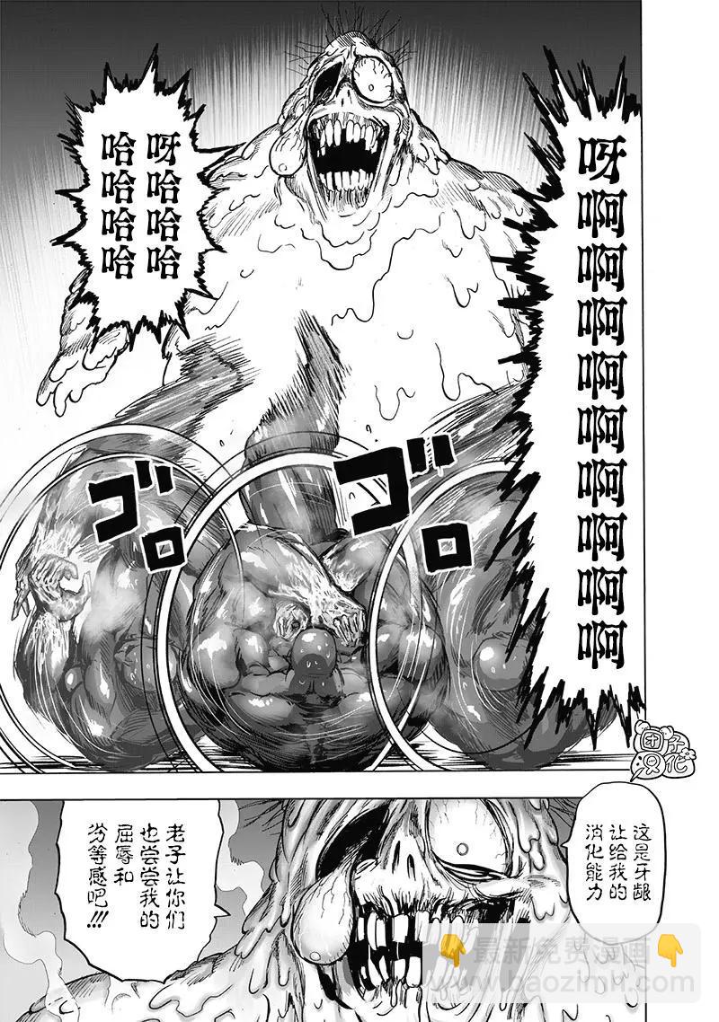 🍜一拳超人 第191话重制版 第23页