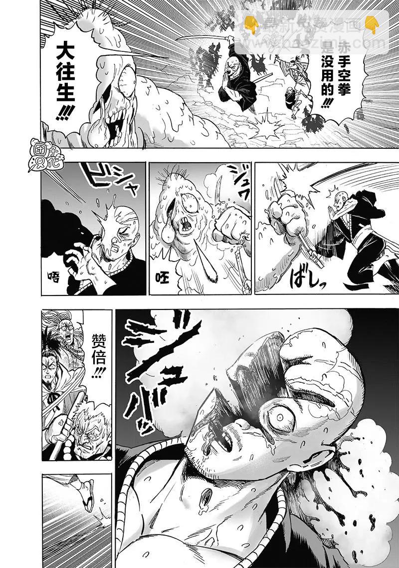🍜一拳超人 第191话重制版 第24页