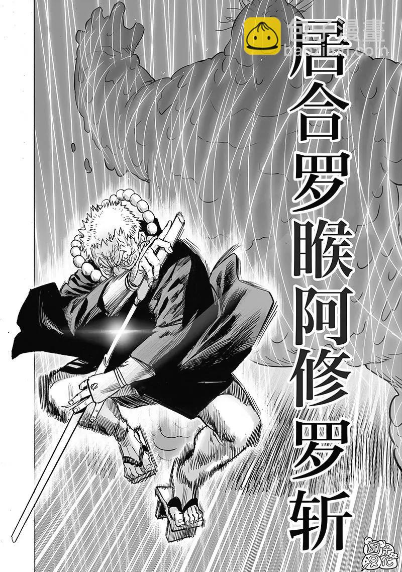 🍜一拳超人 第191话重制版 第26页