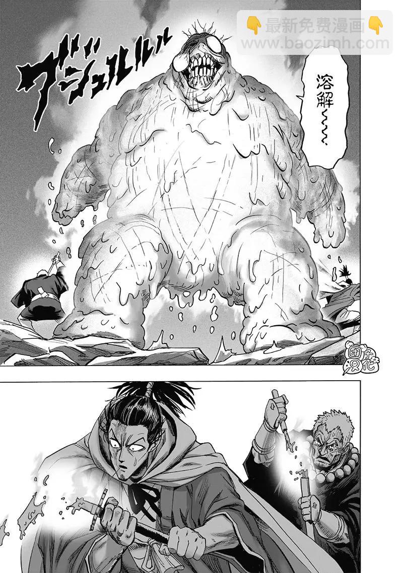 🍜一拳超人 第191话重制版 第27页