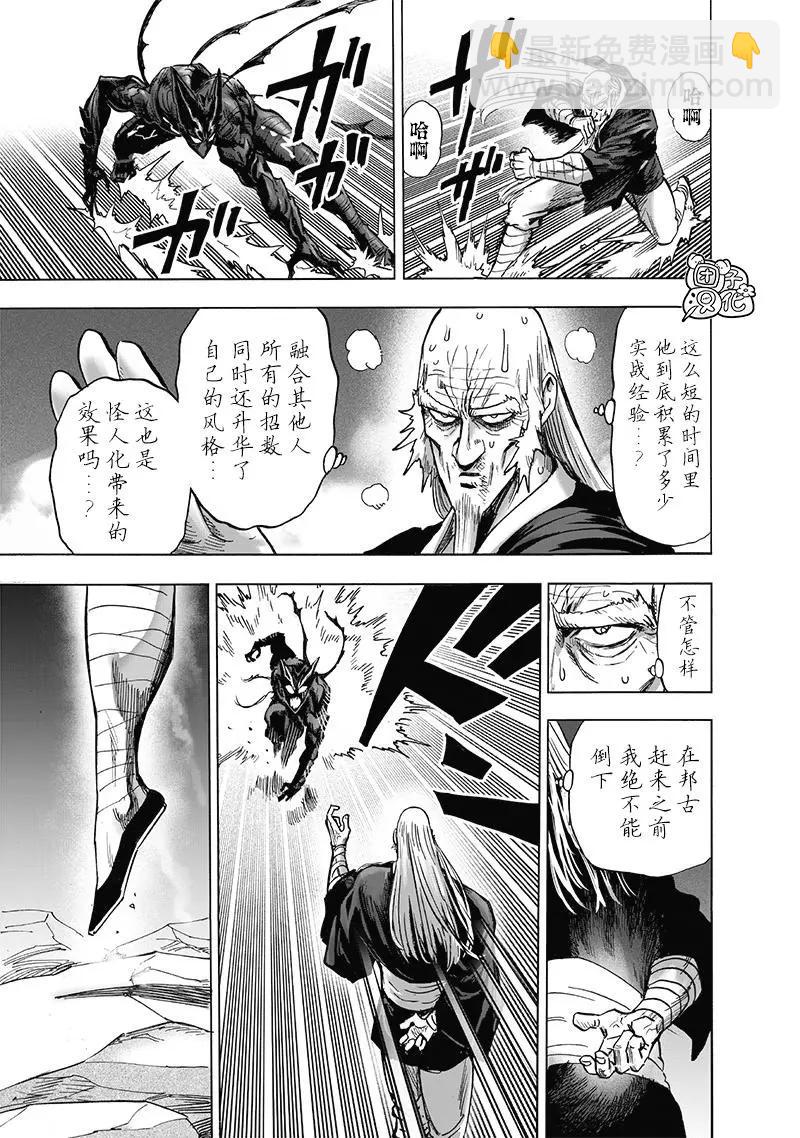 🍜一拳超人 第191话重制版 第29页
