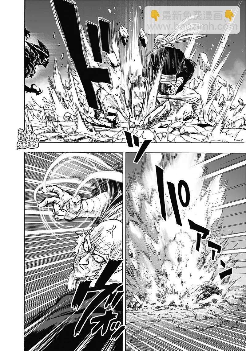 🍜一拳超人 第191话重制版 第30页