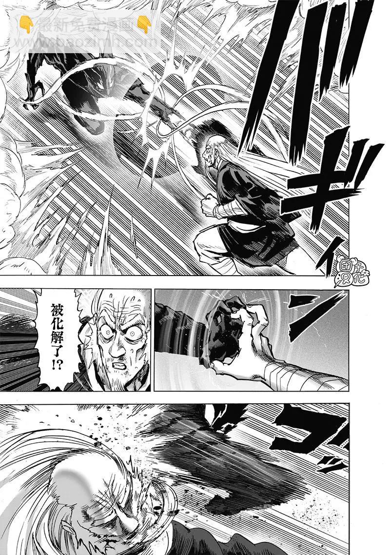 🍜一拳超人 第191话重制版 第31页
