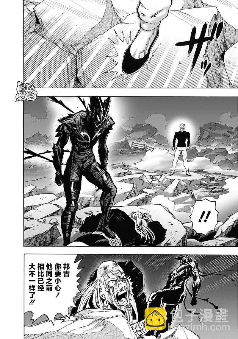 🍜一拳超人 第191话重制版 第32页