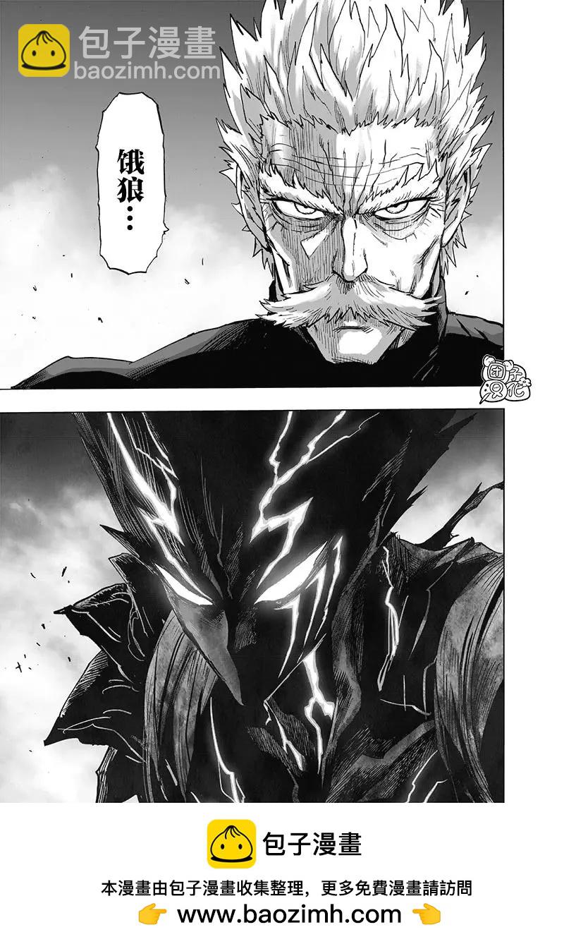 🍜一拳超人 第191话重制版 第33页