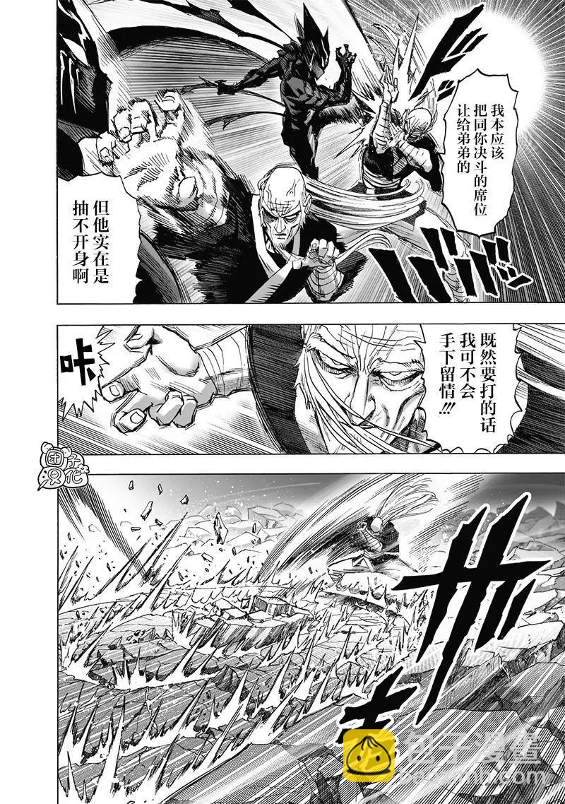 🍜一拳超人 第191话重制版 第4页