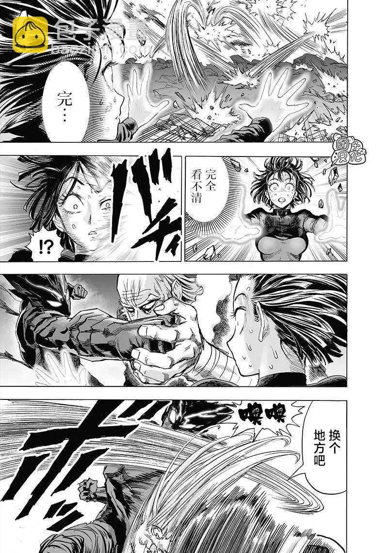 🍜一拳超人 第191话重制版 第5页