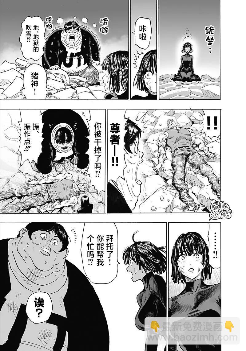 🍜一拳超人 第191话重制版 第7页