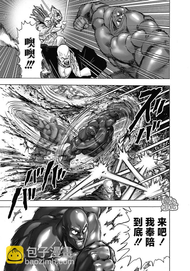 🍜一拳超人 第191话重制版 第9页