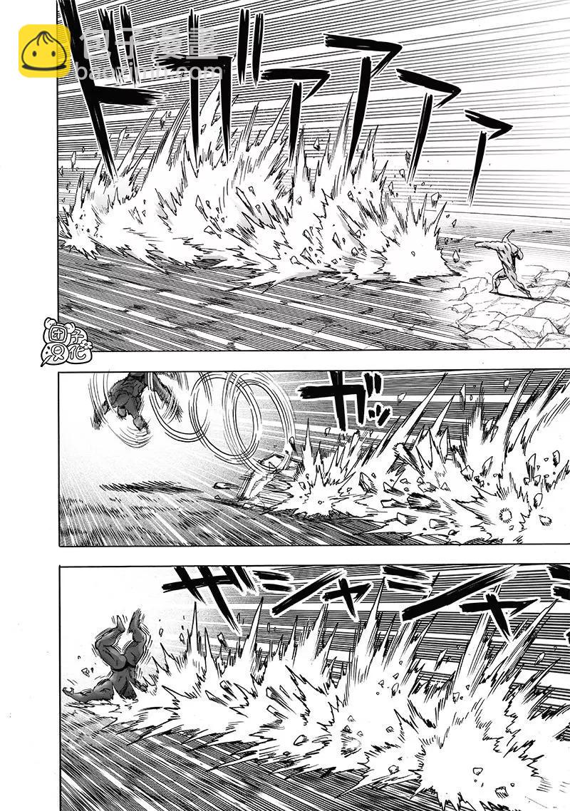 🍜一拳超人 第193话重制版 第10页