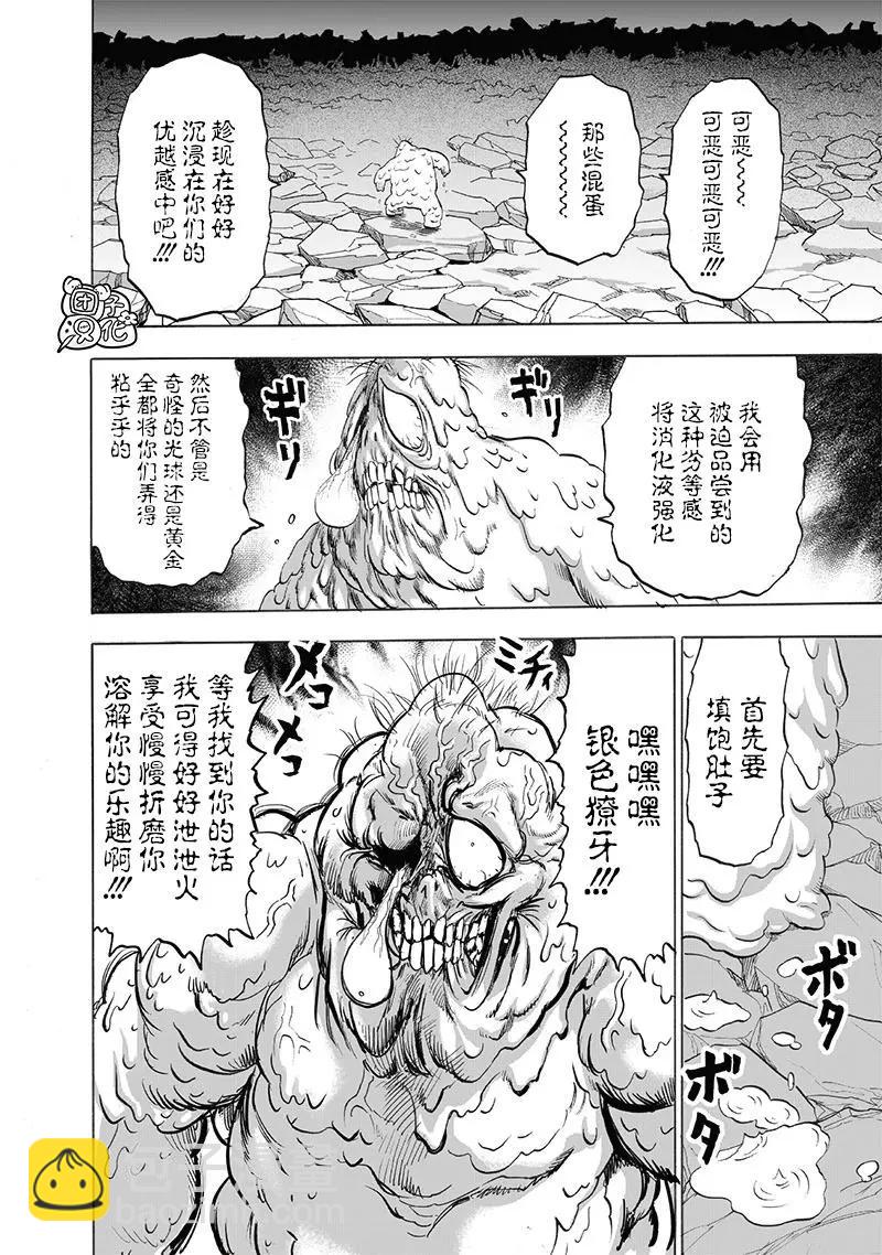 🍜一拳超人 第193话重制版 第12页