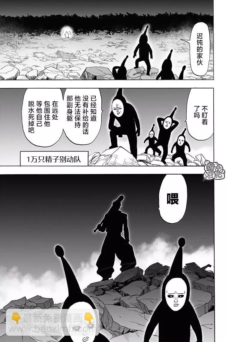 🍜一拳超人 第193话重制版 第13页