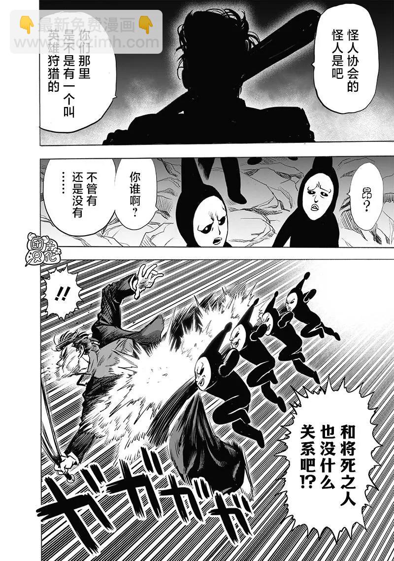 🍜一拳超人 第193话重制版 第14页