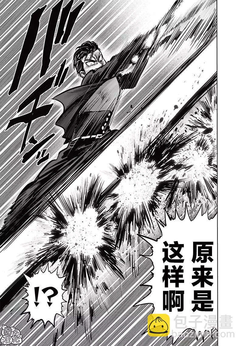 🍜一拳超人 第193话重制版 第15页
