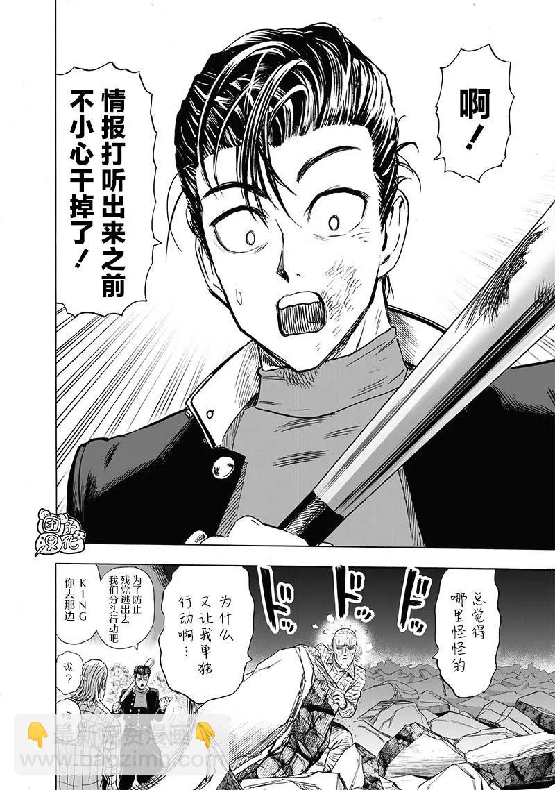 🍜一拳超人 第193话重制版 第16页