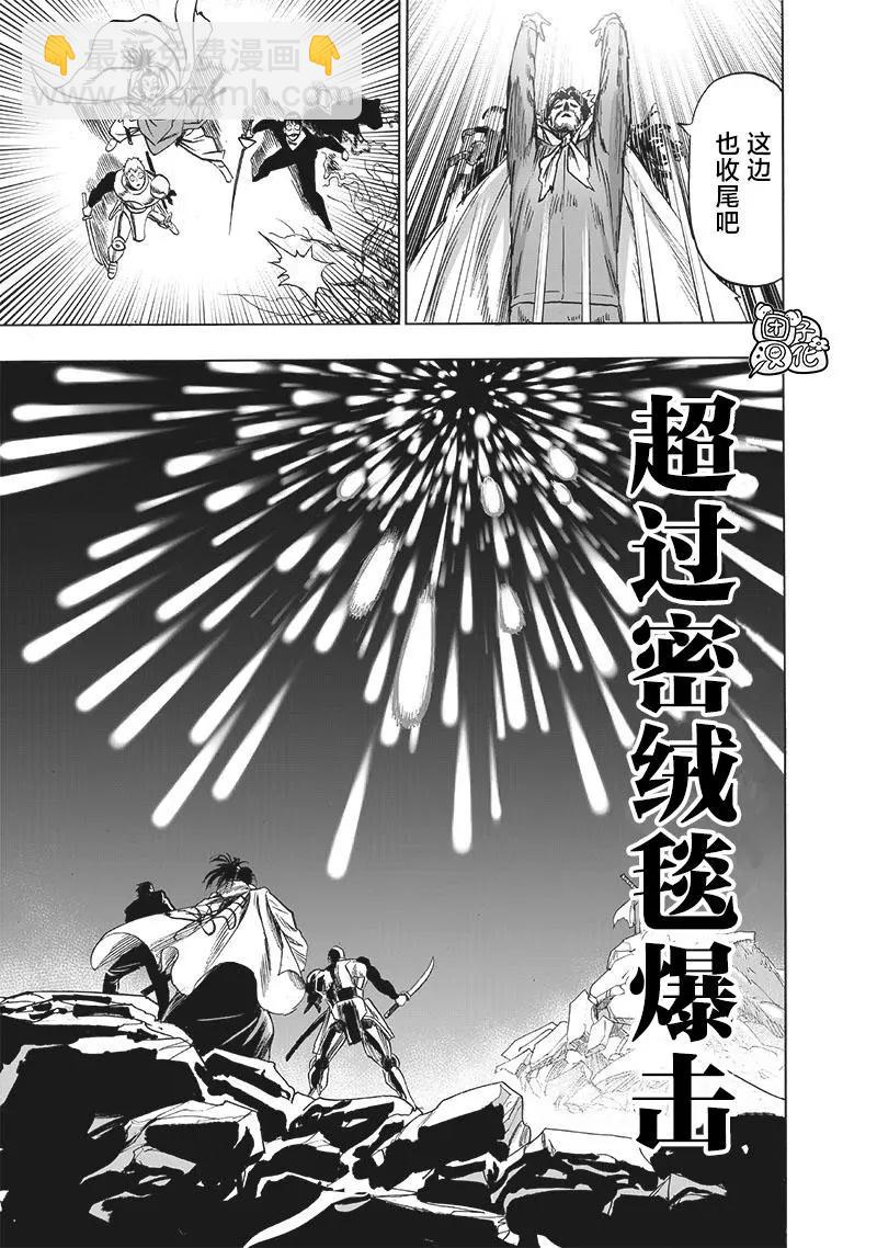 🍜一拳超人 第193话重制版 第17页
