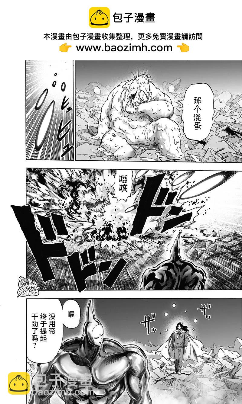 🍜一拳超人 第193话重制版 第2页